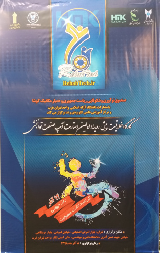 اولین کارگاه خلاقیت استارت آپ صنعت توانبخشی
